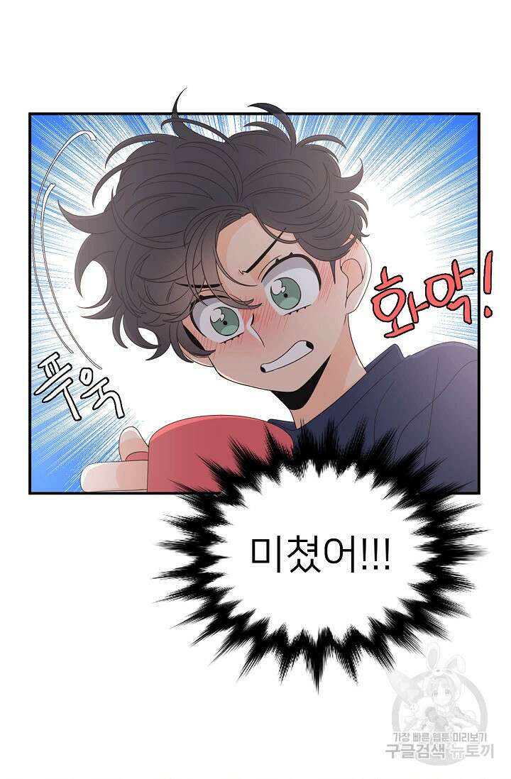 우리형은 존잘님 75화 3