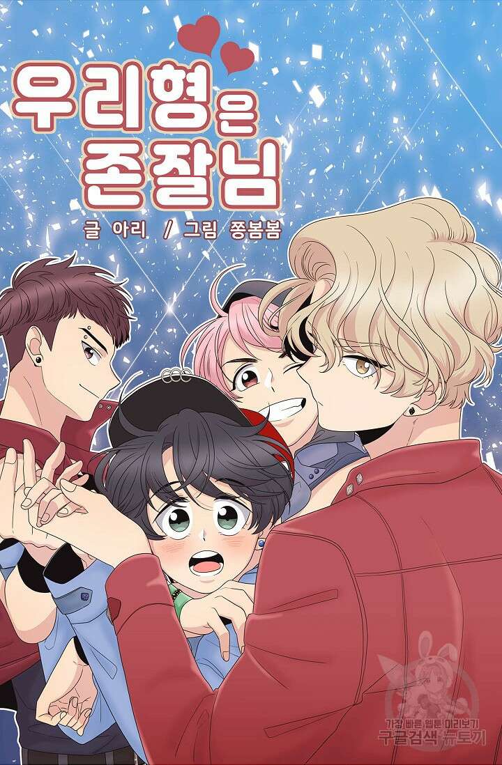 우리형은 존잘님 75화 4