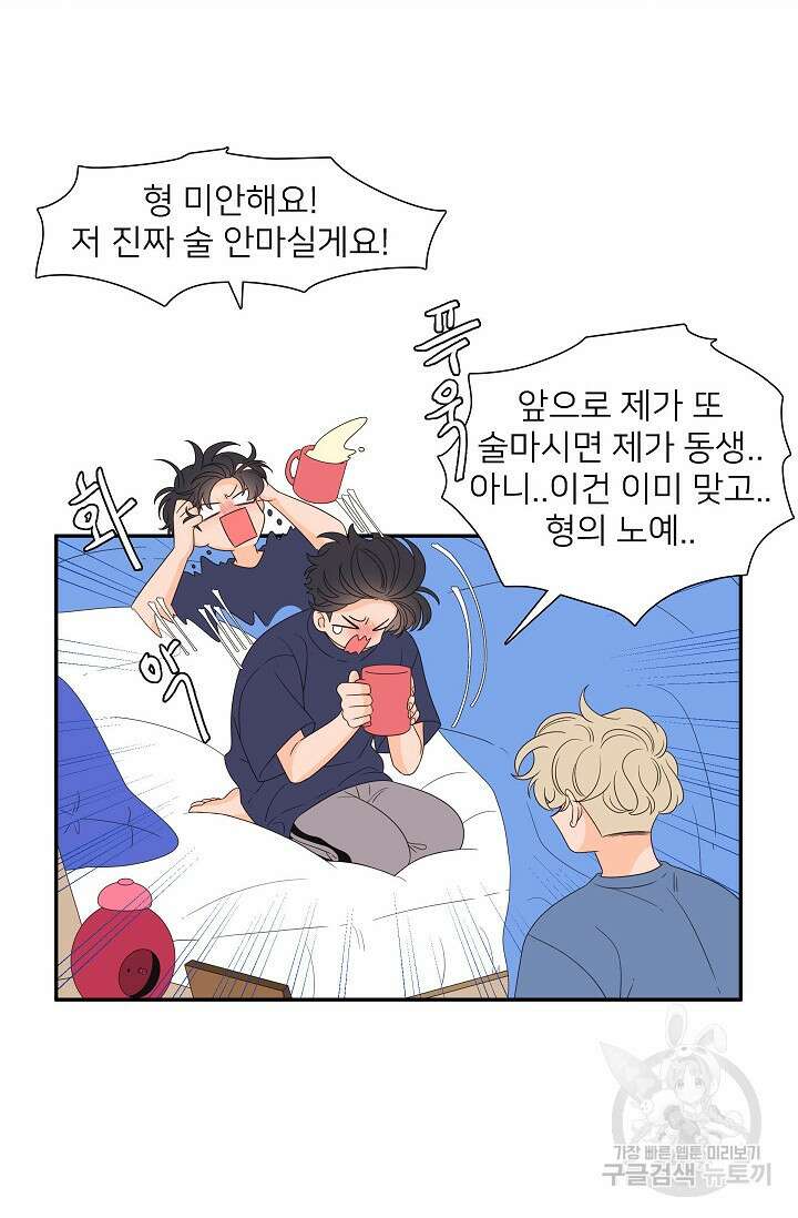 우리형은 존잘님 75화 6