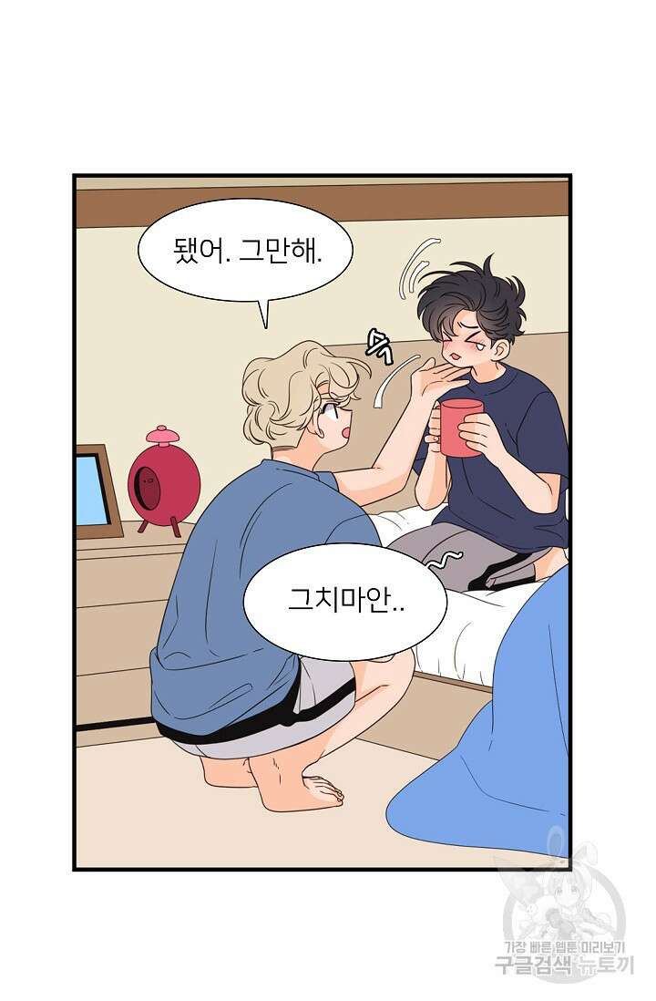 우리형은 존잘님 75화 7
