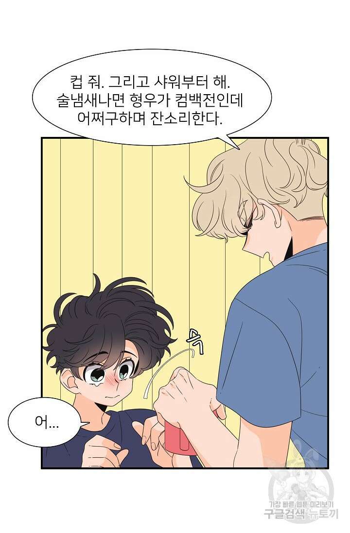 우리형은 존잘님 75화 8
