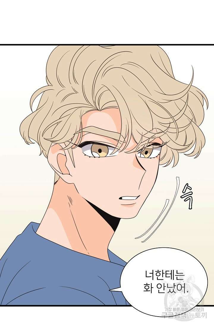 우리형은 존잘님 75화 11