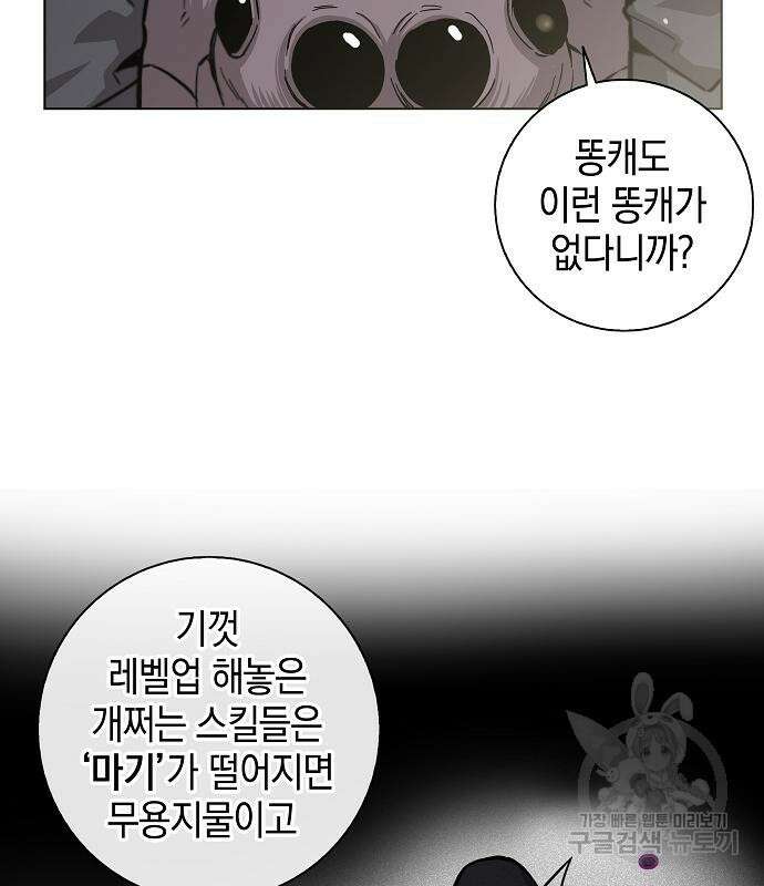 귀환했는데 입대 전날이다 3화 8