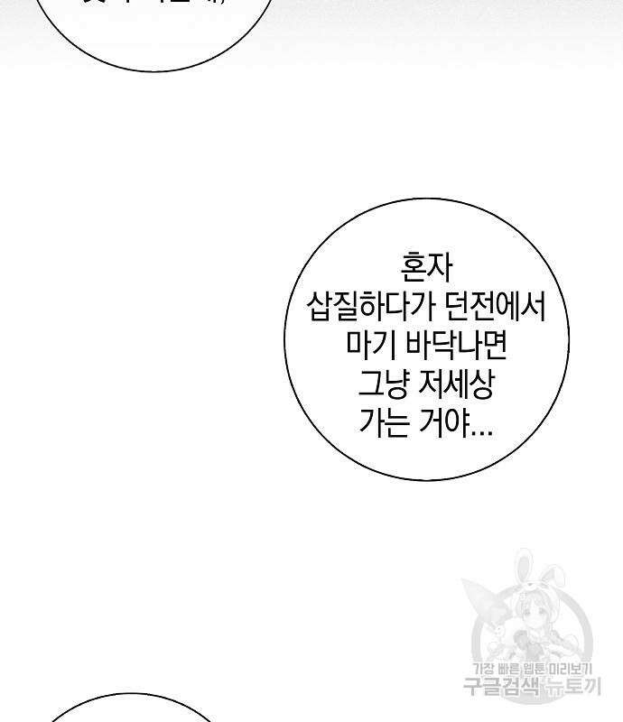 귀환했는데 입대 전날이다 3화 13