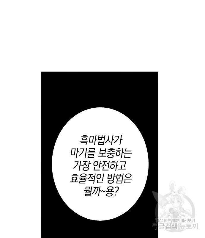 귀환했는데 입대 전날이다 3화 15