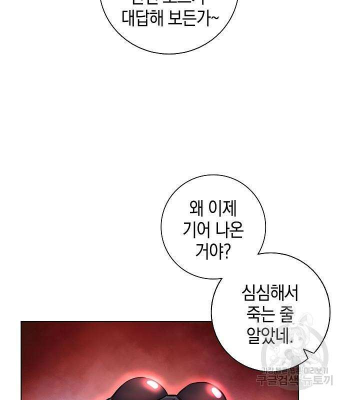 귀환했는데 입대 전날이다 3화 26