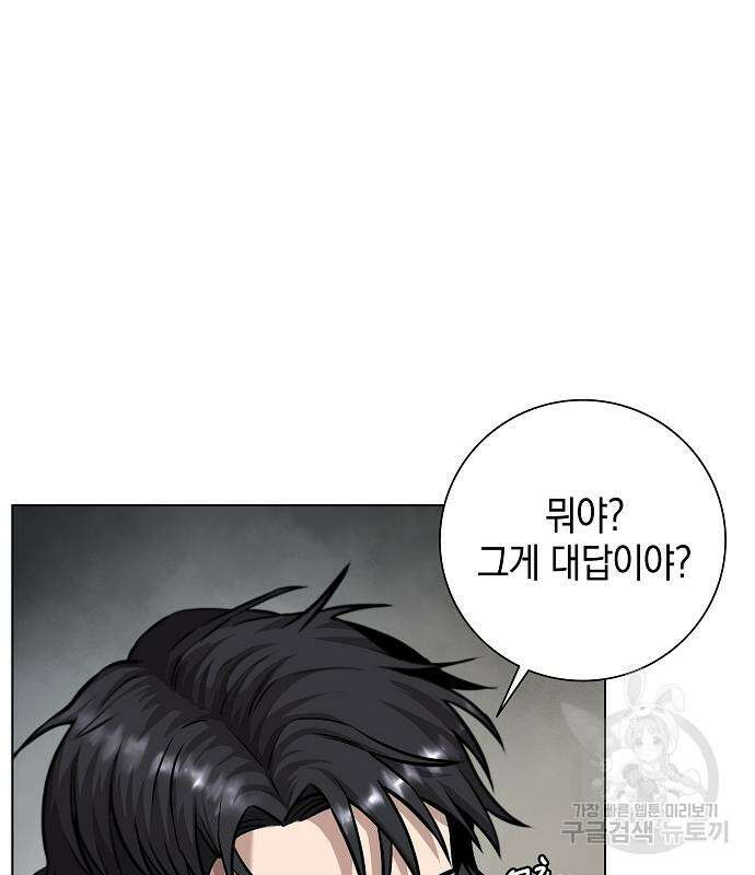 귀환했는데 입대 전날이다 3화 32
