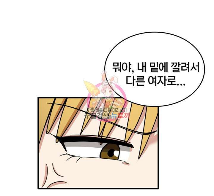 더도말고 덜도말고 51화 1