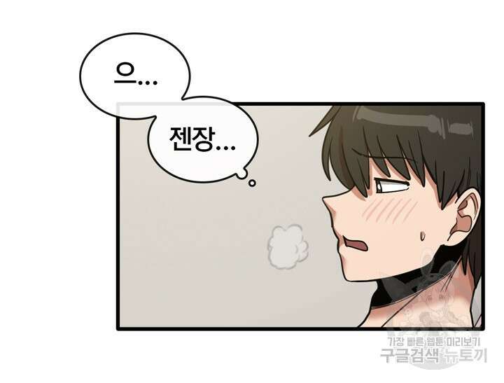 더도말고 덜도말고 51화 9