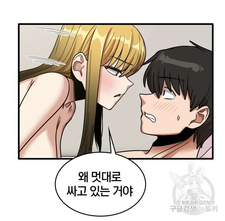 더도말고 덜도말고 51화 10