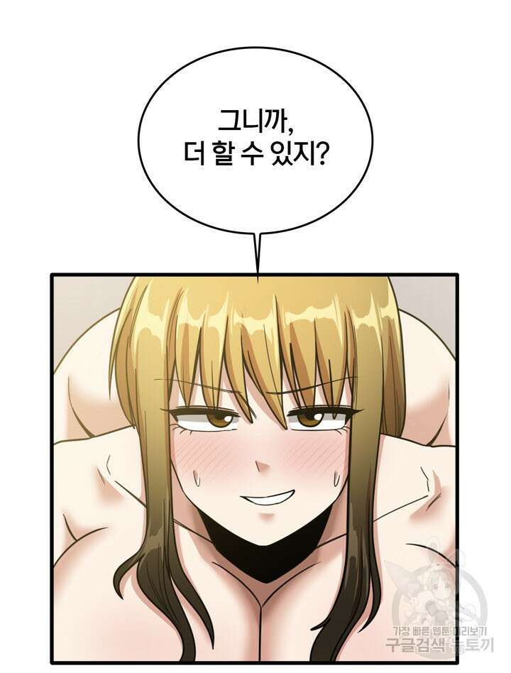 더도말고 덜도말고 51화 12