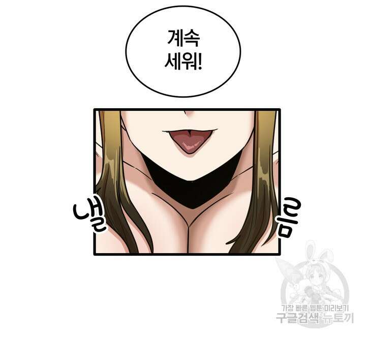 더도말고 덜도말고 51화 13