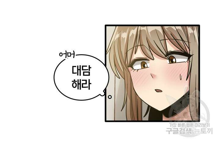 더도말고 덜도말고 51화 15