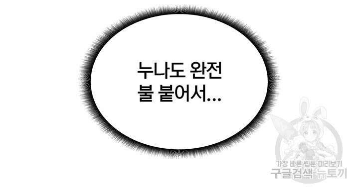 더도말고 덜도말고 51화 19