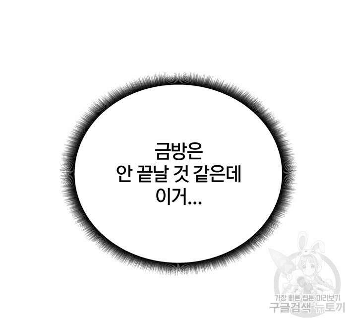 더도말고 덜도말고 51화 20