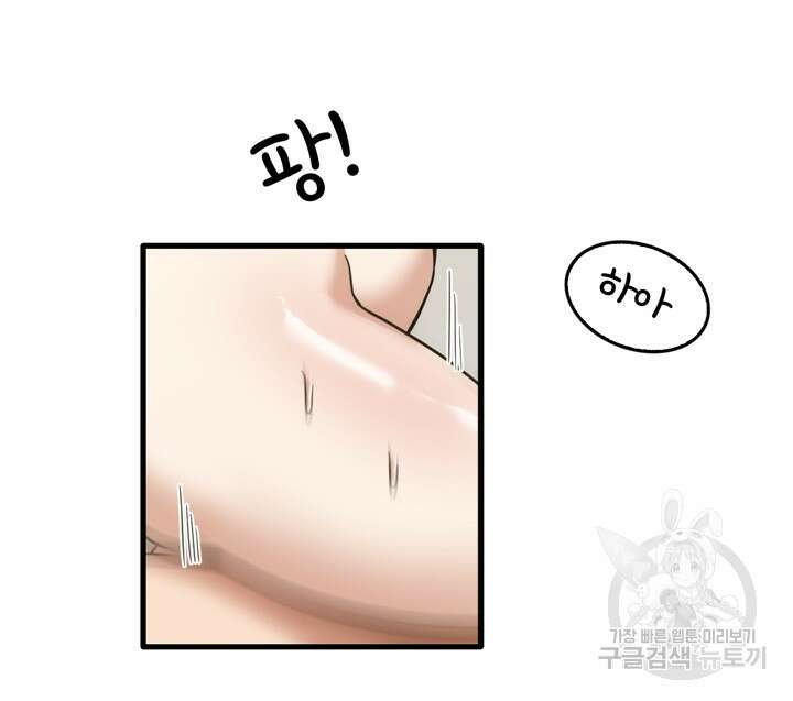 더도말고 덜도말고 51화 23