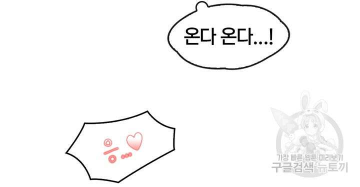 더도말고 덜도말고 51화 26