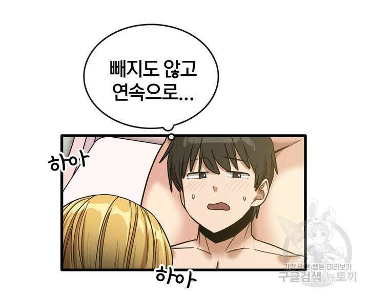 더도말고 덜도말고 51화 30