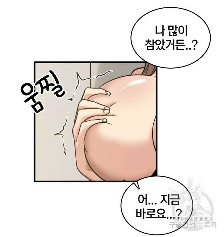 더도말고 덜도말고 51화 33