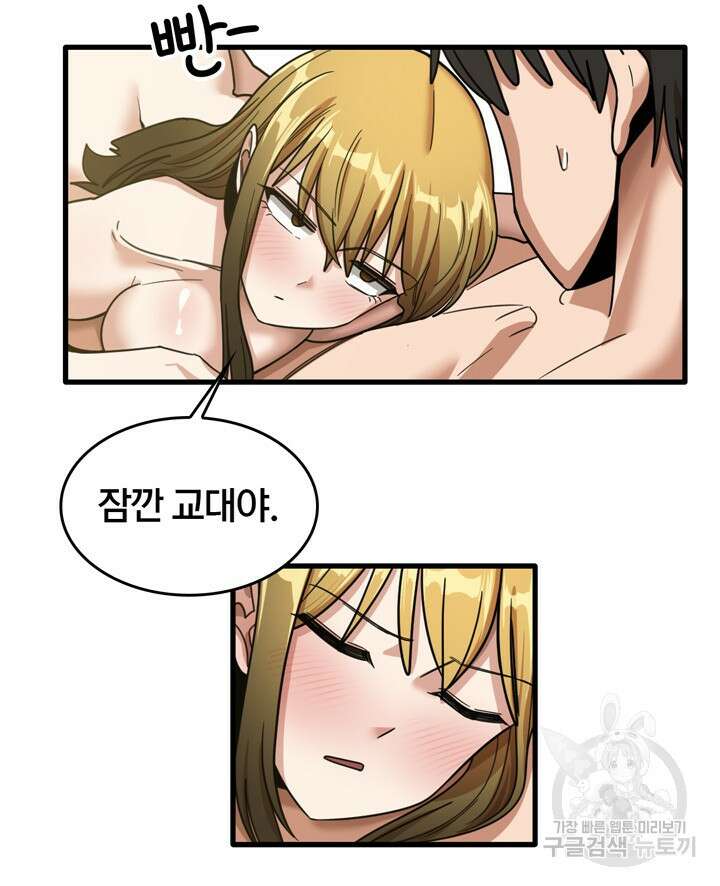 더도말고 덜도말고 51화 34
