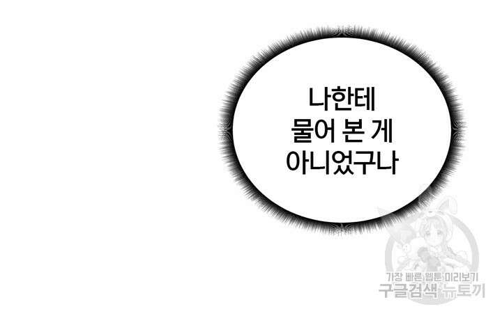 더도말고 덜도말고 51화 35