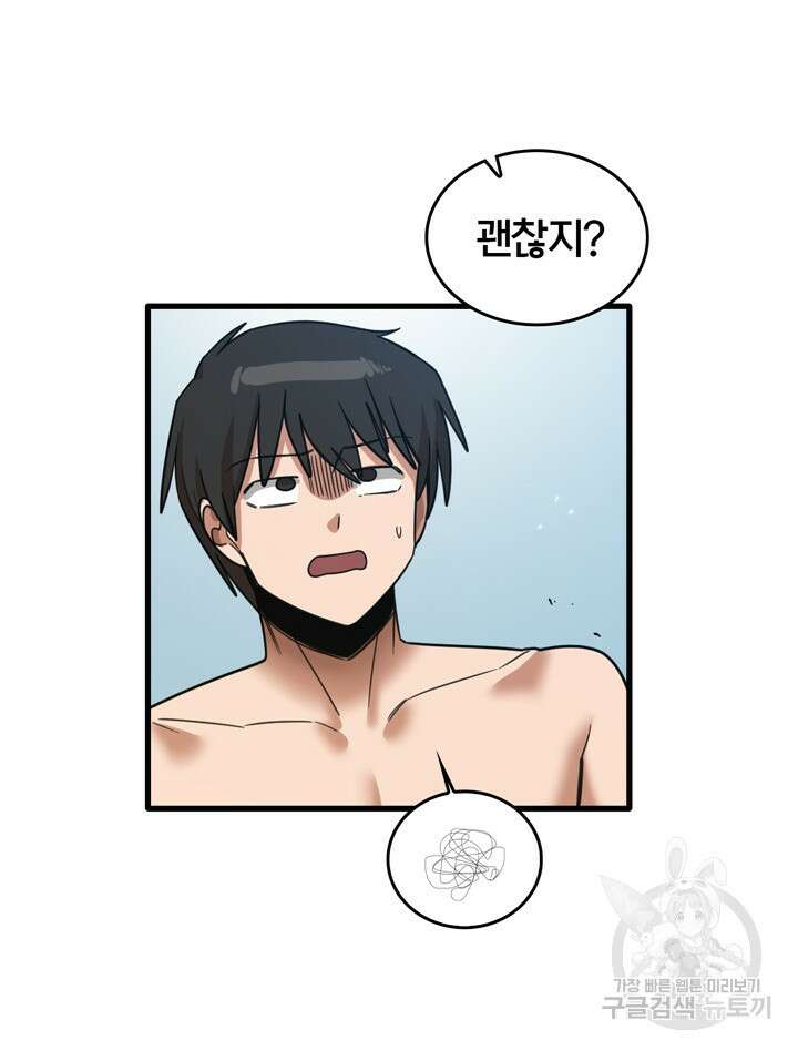 더도말고 덜도말고 51화 40