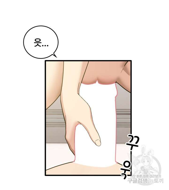 더도말고 덜도말고 51화 41