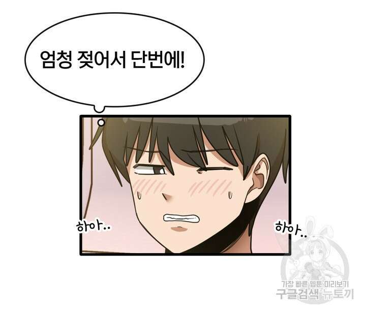 더도말고 덜도말고 51화 43