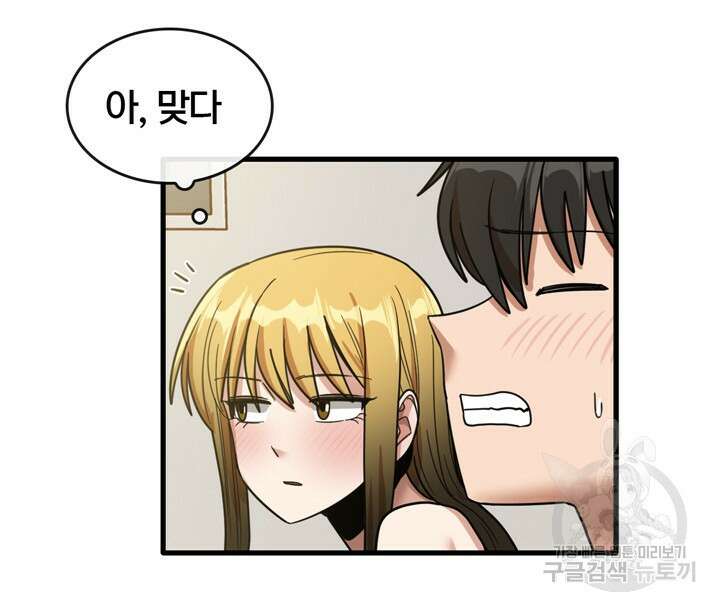 더도말고 덜도말고 51화 45