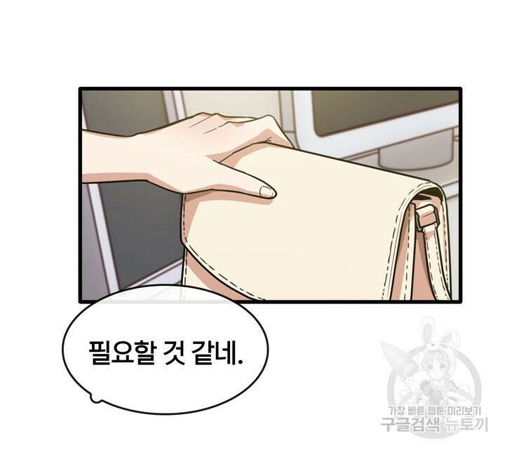 더도말고 덜도말고 51화 47
