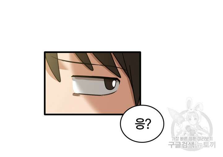 더도말고 덜도말고 51화 49