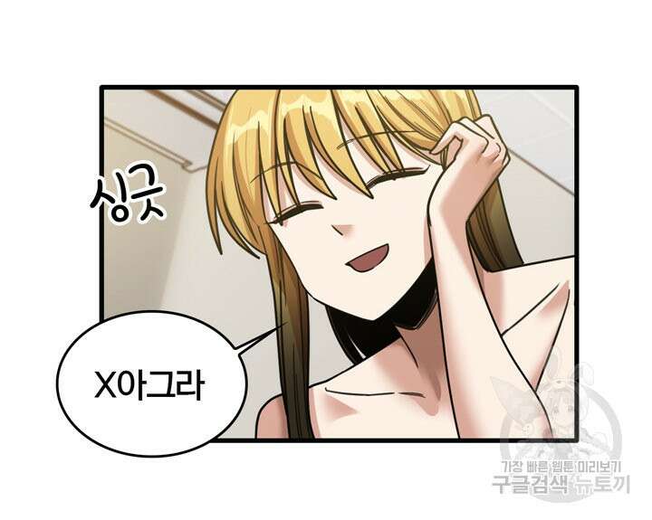 더도말고 덜도말고 51화 55