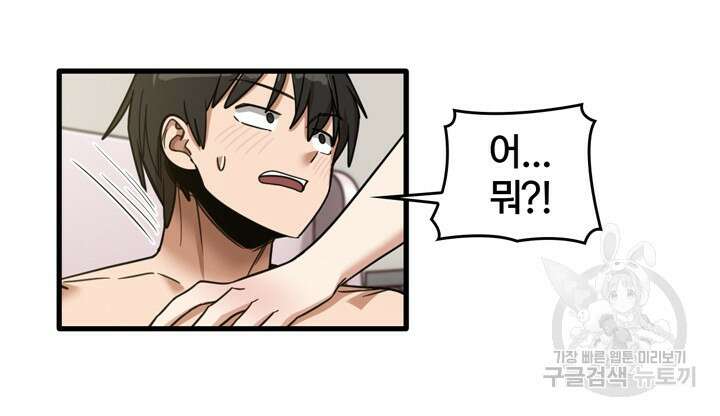 더도말고 덜도말고 51화 56