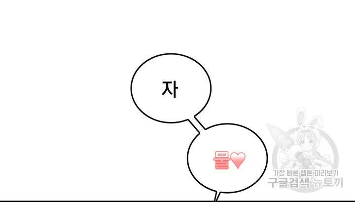 더도말고 덜도말고 51화 58