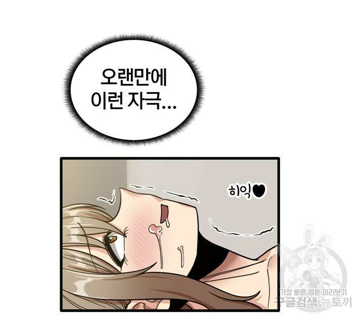 더도말고 덜도말고 51화 78