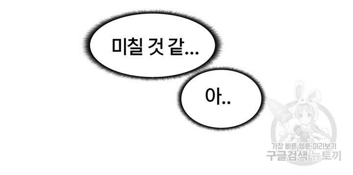 더도말고 덜도말고 51화 79