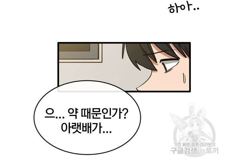 더도말고 덜도말고 51화 83