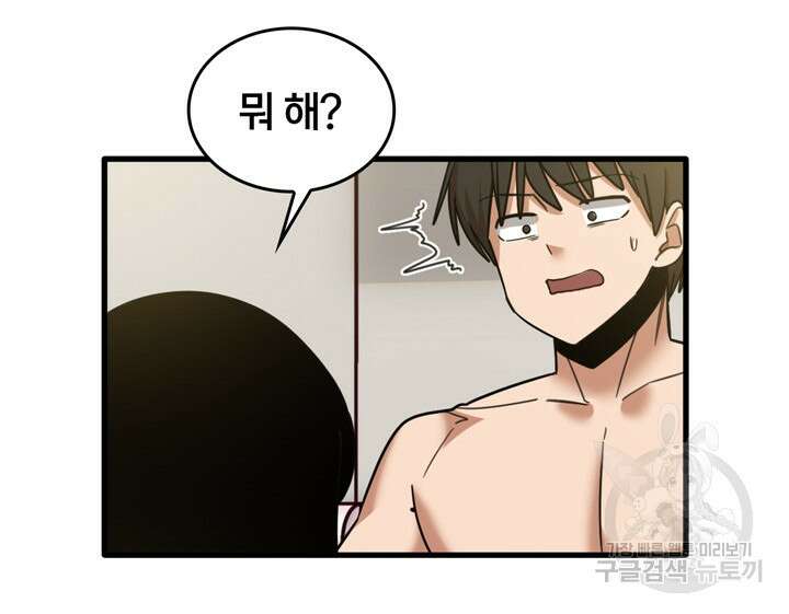 더도말고 덜도말고 51화 84