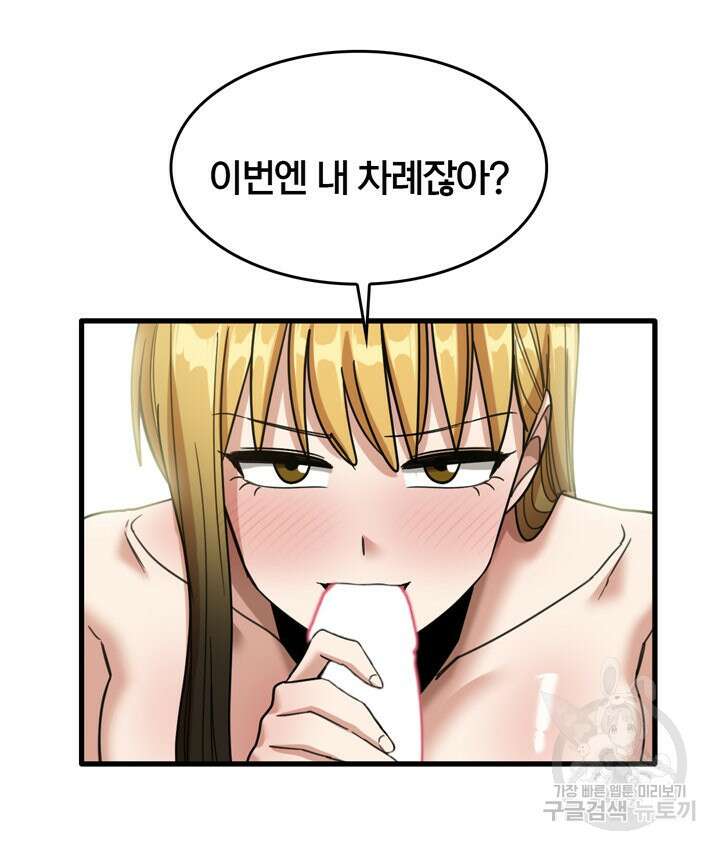 더도말고 덜도말고 51화 85
