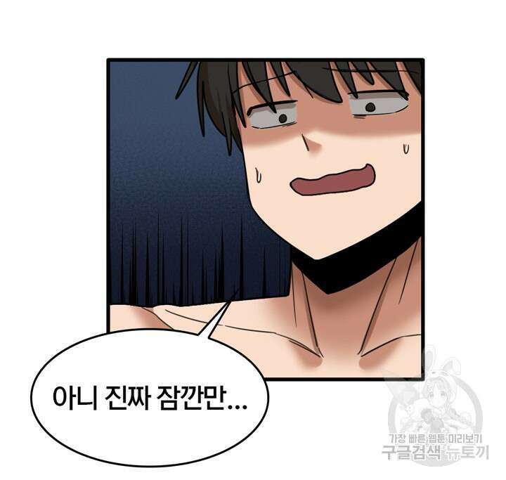 더도말고 덜도말고 51화 86