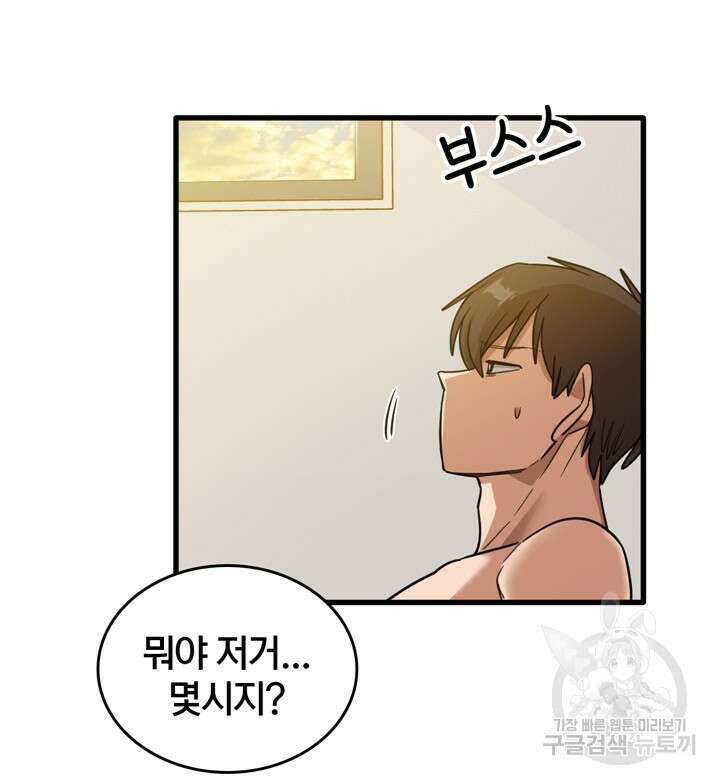 더도말고 덜도말고 51화 89