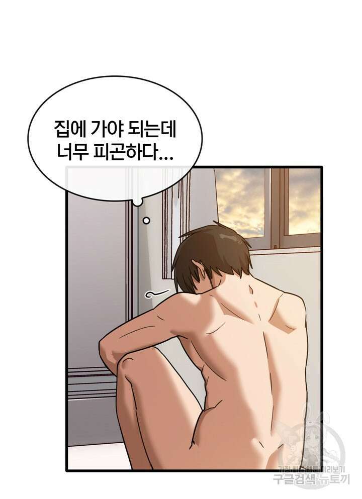 더도말고 덜도말고 51화 91