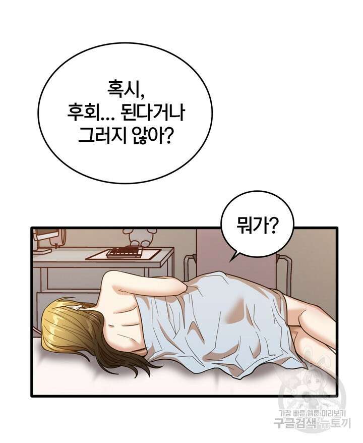 더도말고 덜도말고 51화 97