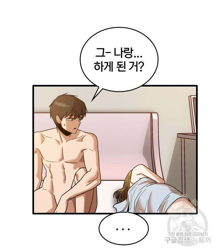 더도말고 덜도말고 51화 98