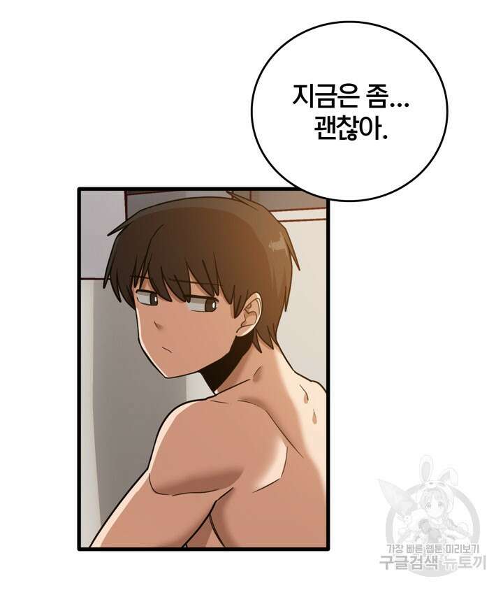 더도말고 덜도말고 51화 101