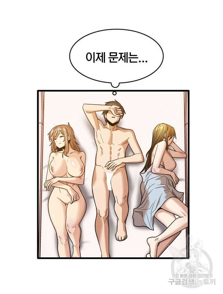 더도말고 덜도말고 51화 103