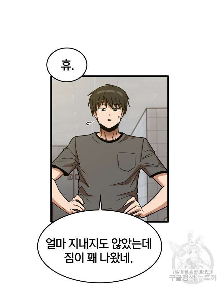 더도말고 덜도말고 51화 105