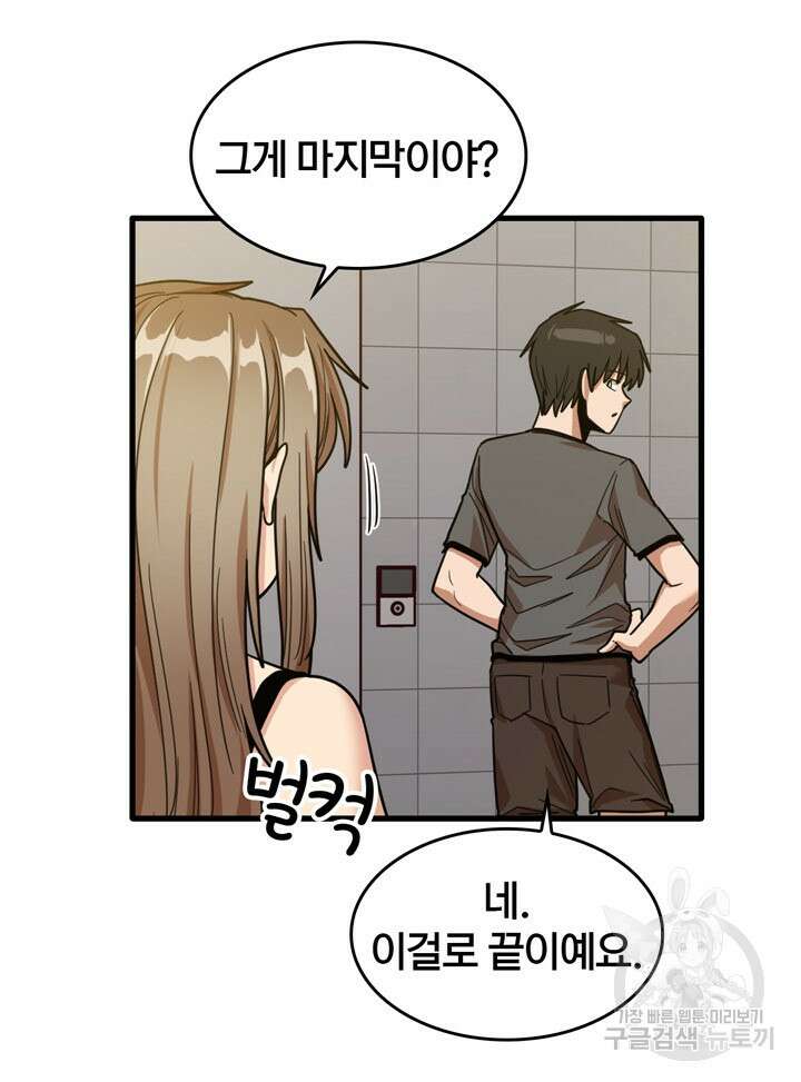 더도말고 덜도말고 51화 107