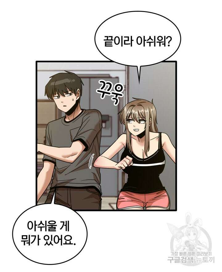 더도말고 덜도말고 51화 108