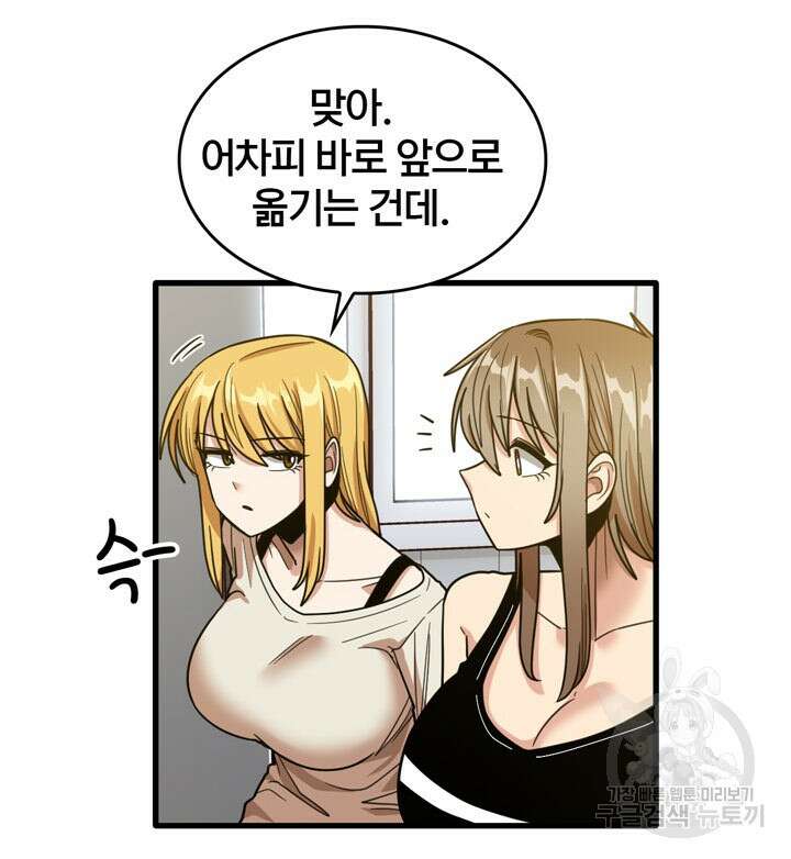 더도말고 덜도말고 51화 109